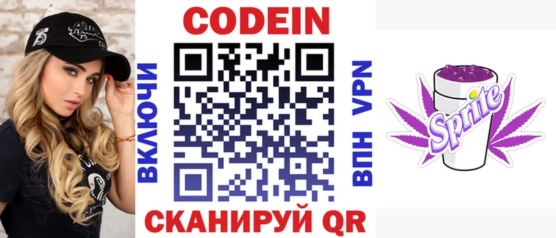 Codein напиток Lean (лин)  Советск 